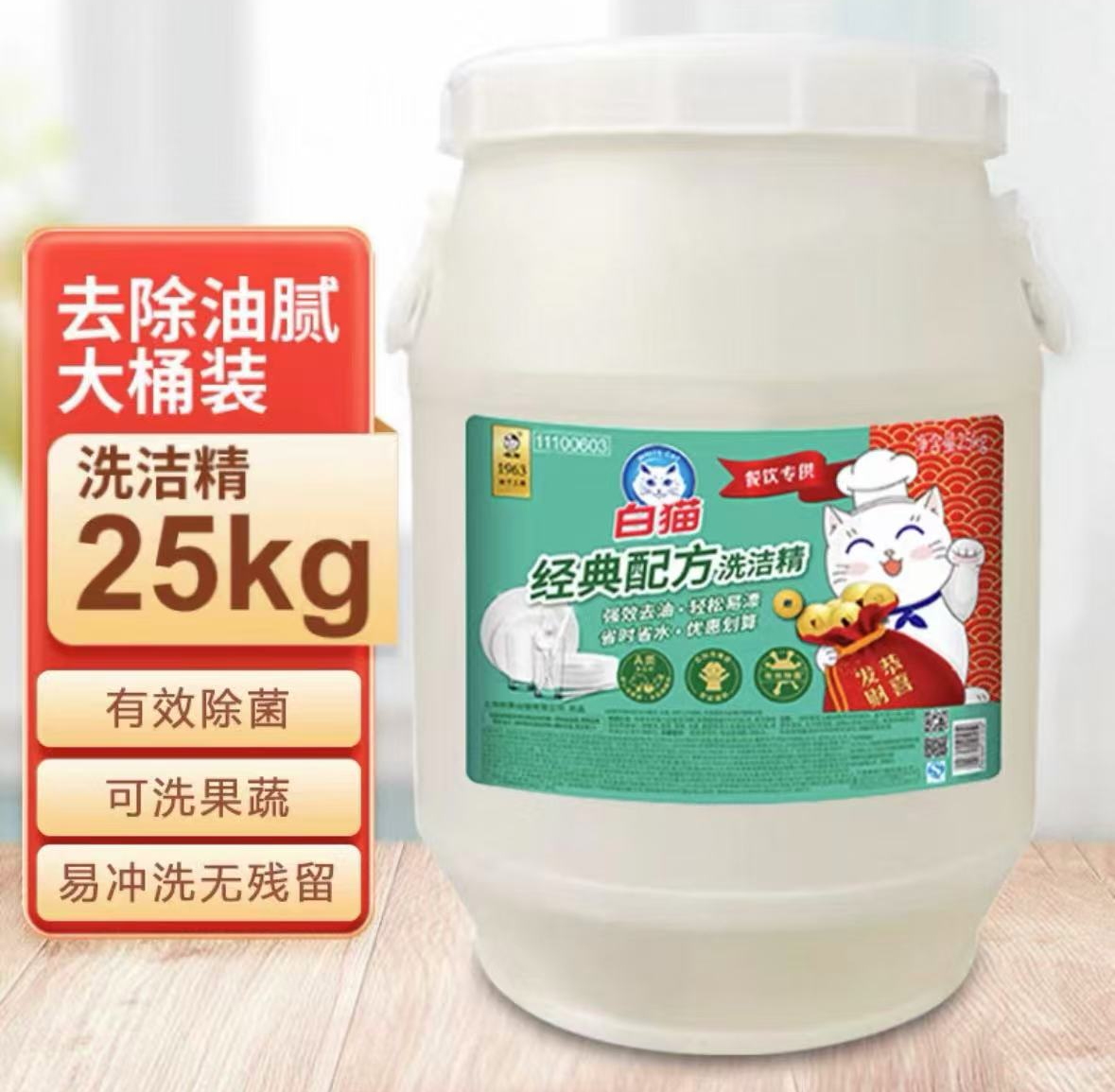白猫洗洁精25KG
