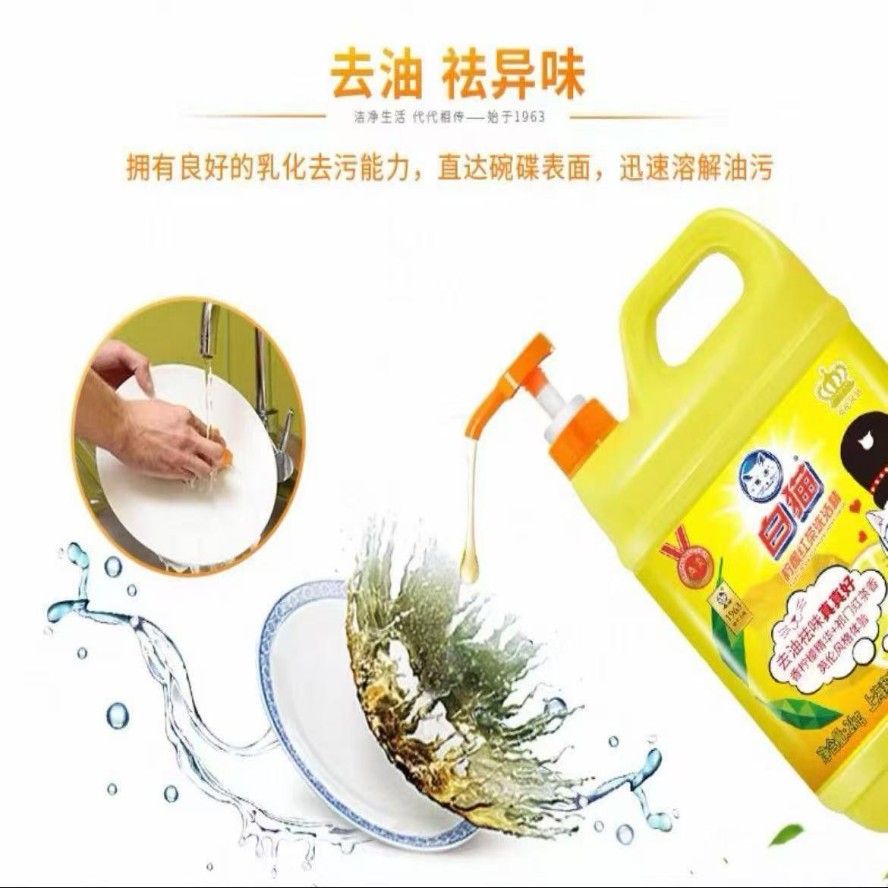 白猫洗洁精2kg*8瓶