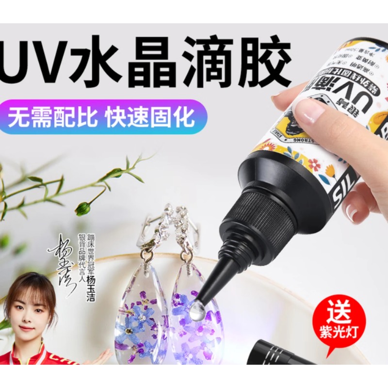"UV水晶滴胶环氧树脂DIY手工饰品高透明紫外线固化剂胶水大瓶便宜 卡合贸易>KAHEUV水晶滴胶  50g hm"