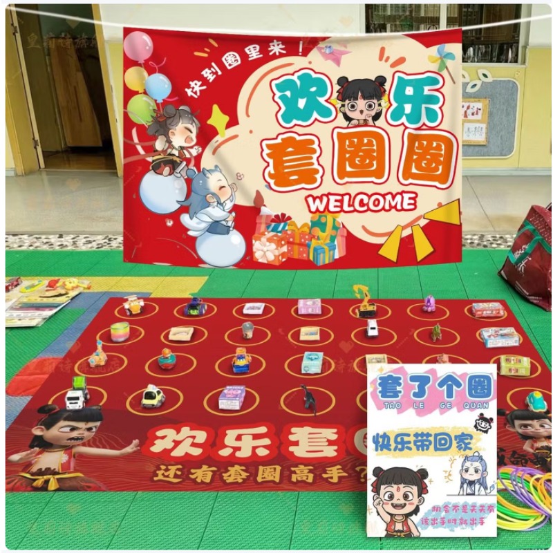 圈游戏道具