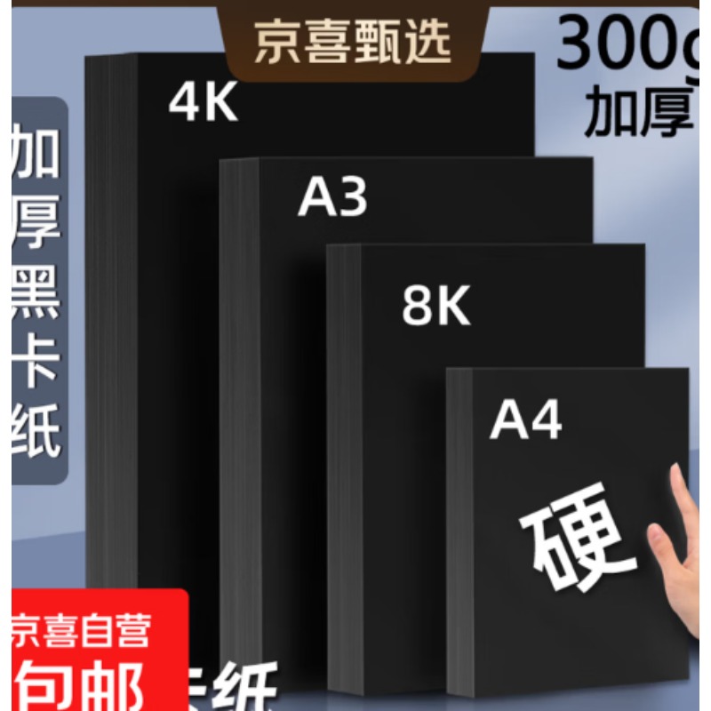 卡纸A4
