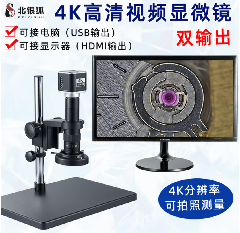 北银狐高清视频电子显微镜接电脑拍照 4K 1802-A显微镜+27寸4K屏3显微镜相机
