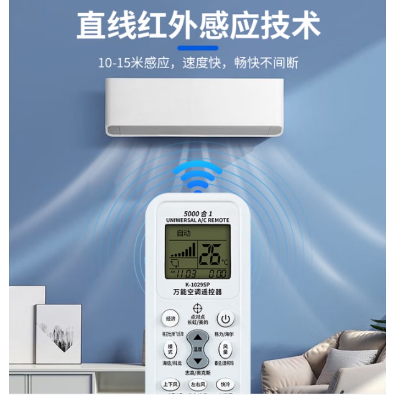 空调万能遥控器 080