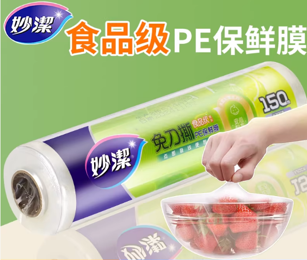 保鲜膜