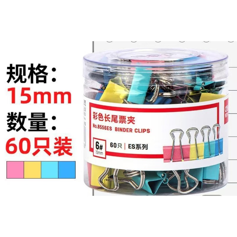 得力8556ES彩色长尾夹