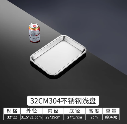304不锈钢托盘 特厚出口级32*22*2