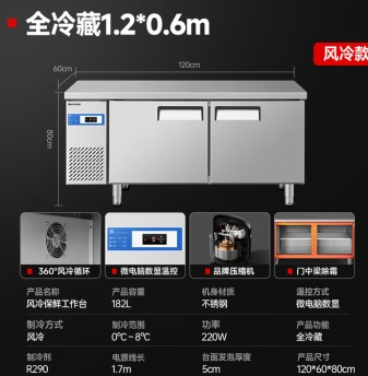 扬子冷藏柜操作台