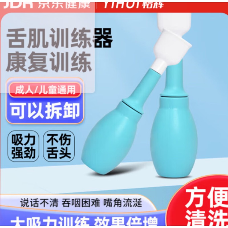 吸舌器 升级款配咀嚼棒