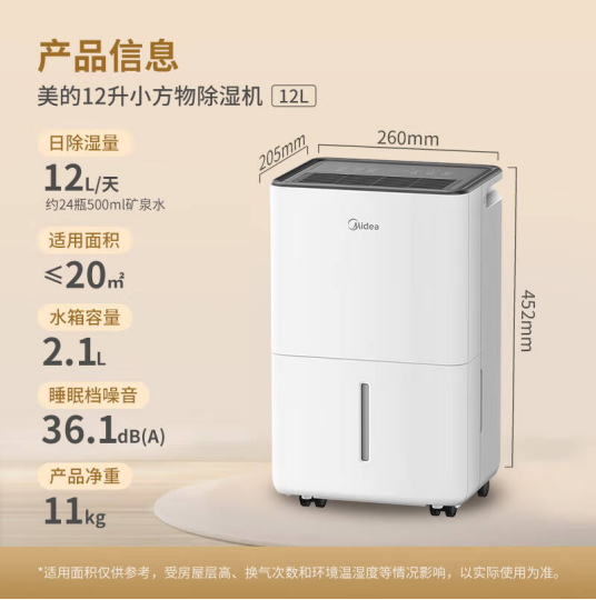 美的12升小方物除湿机