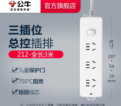 拖线板三位