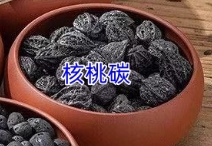 围炉煮茶专用炭室内无烟炭-核桃炭