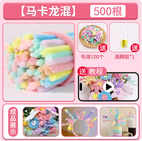 马卡龙混色500根