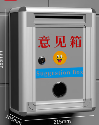 意见箱
