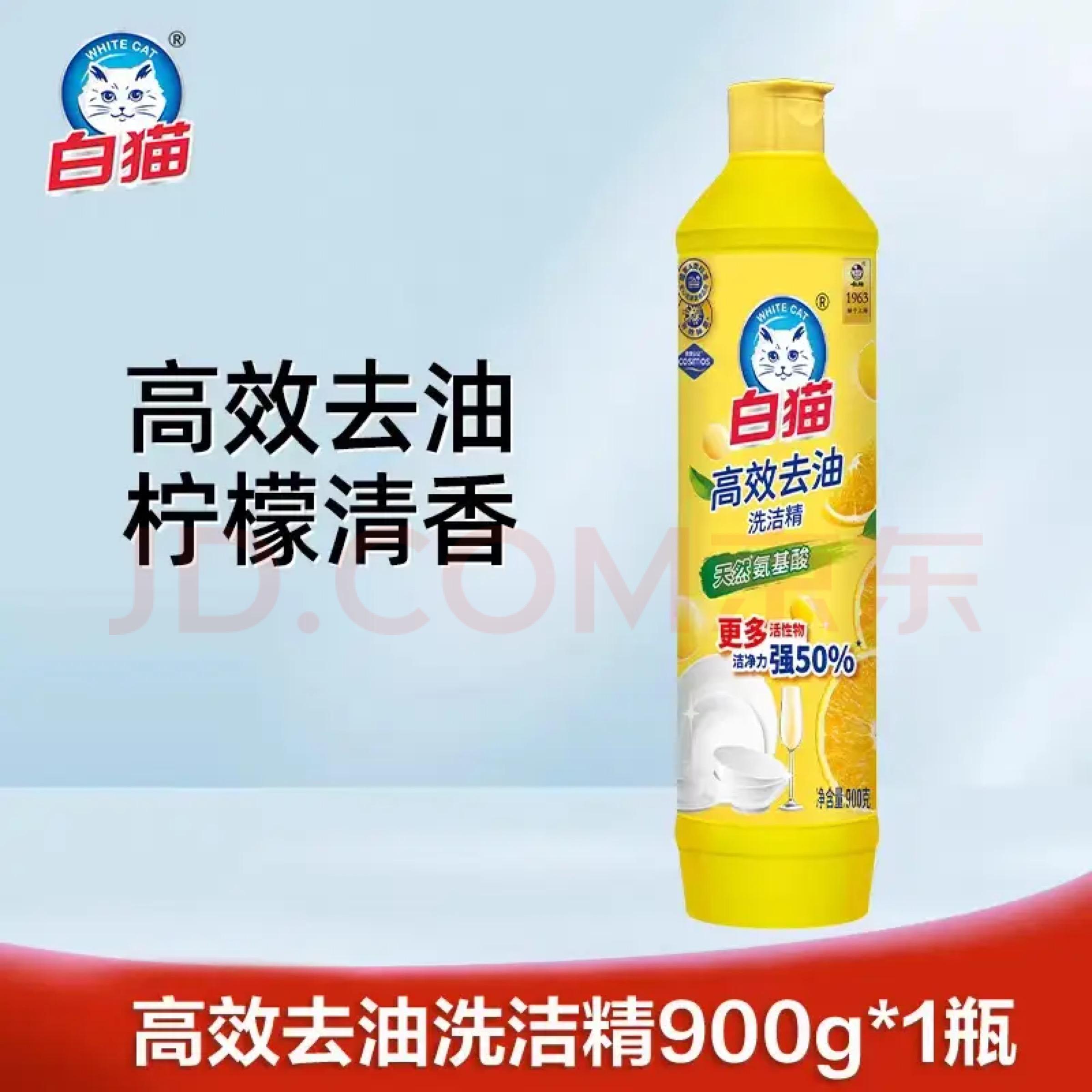 洗洁精