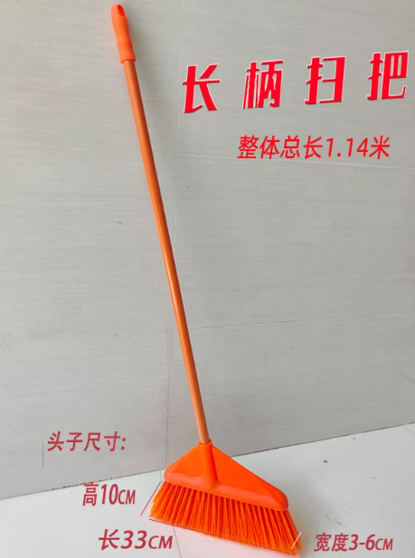 长柄扫把