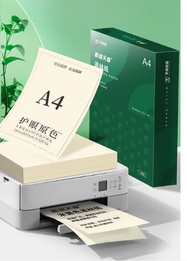 天章A4道林纸120g