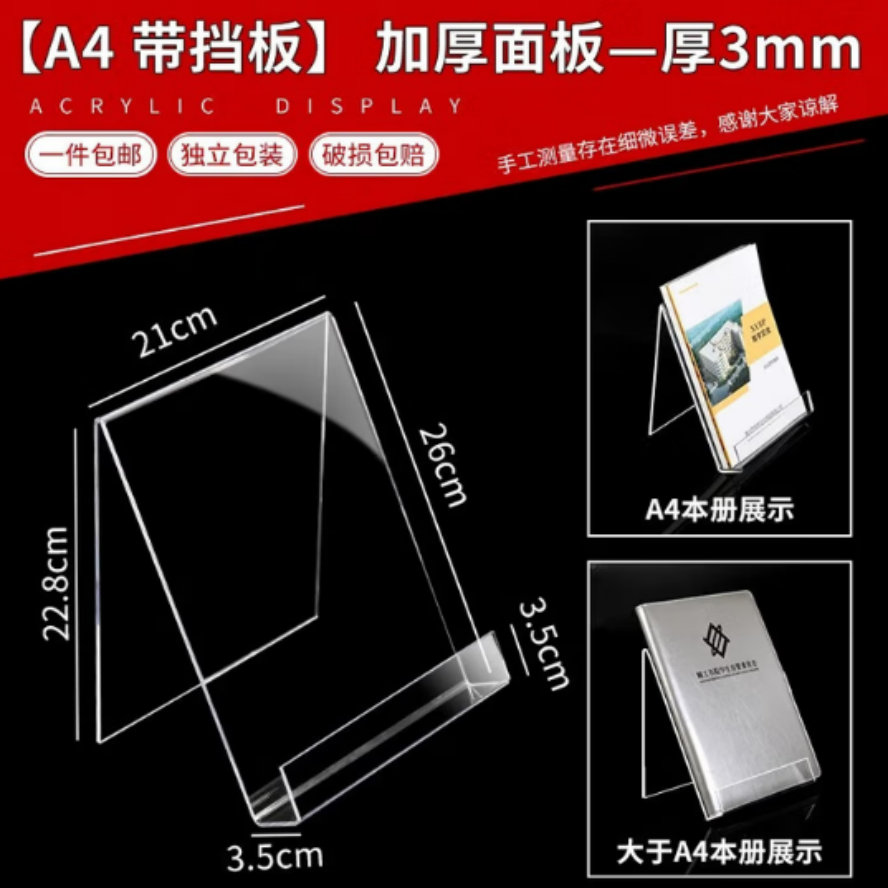 展示书立 A4带挡板3