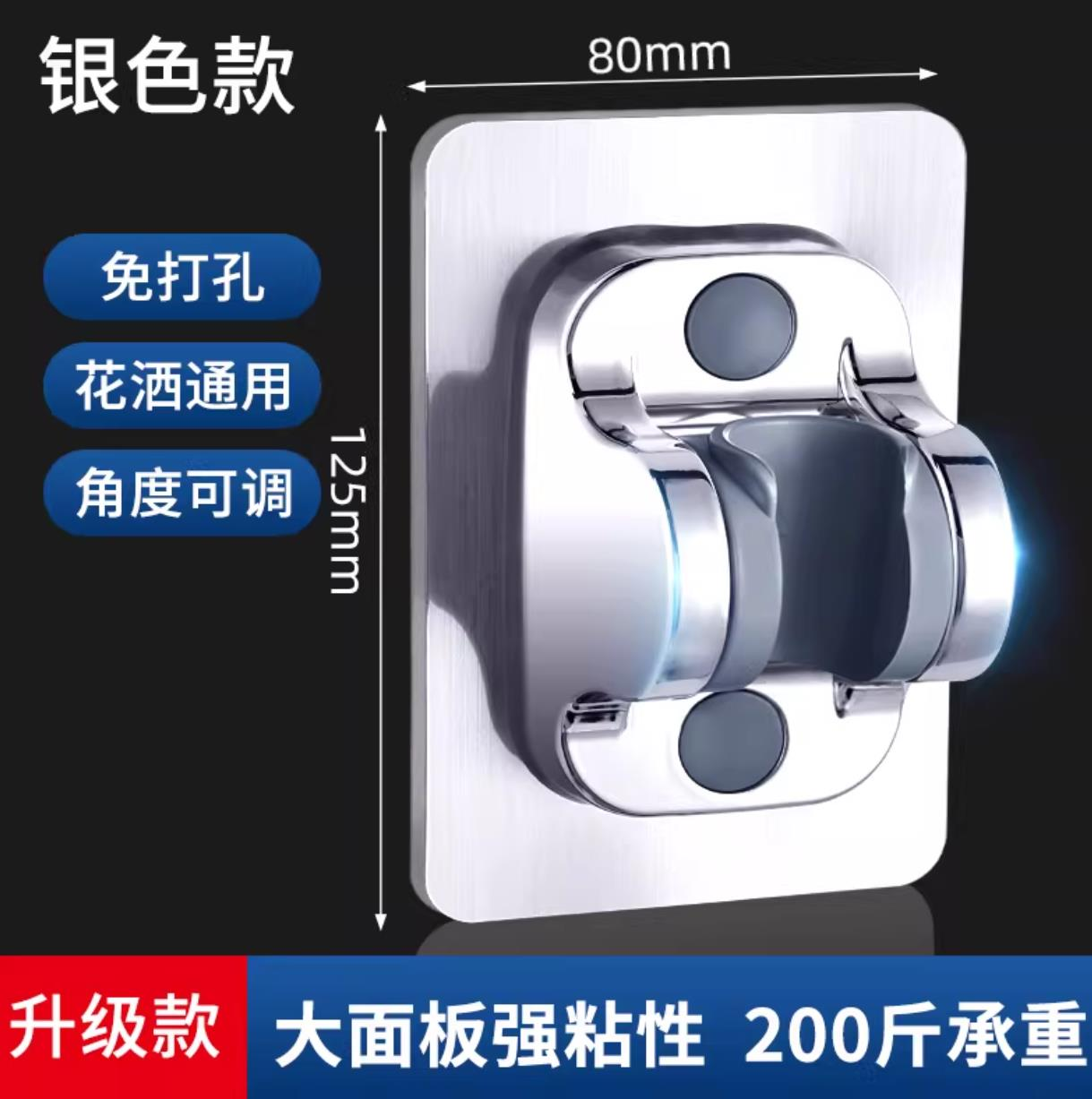 80MM*125MM 花洒支架
