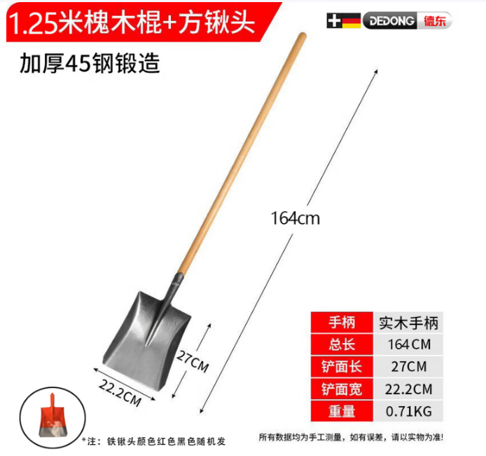 铁锹 080