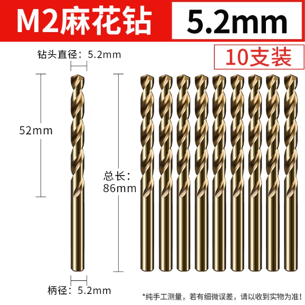 麻花钻头套装 5.2mm(10支)