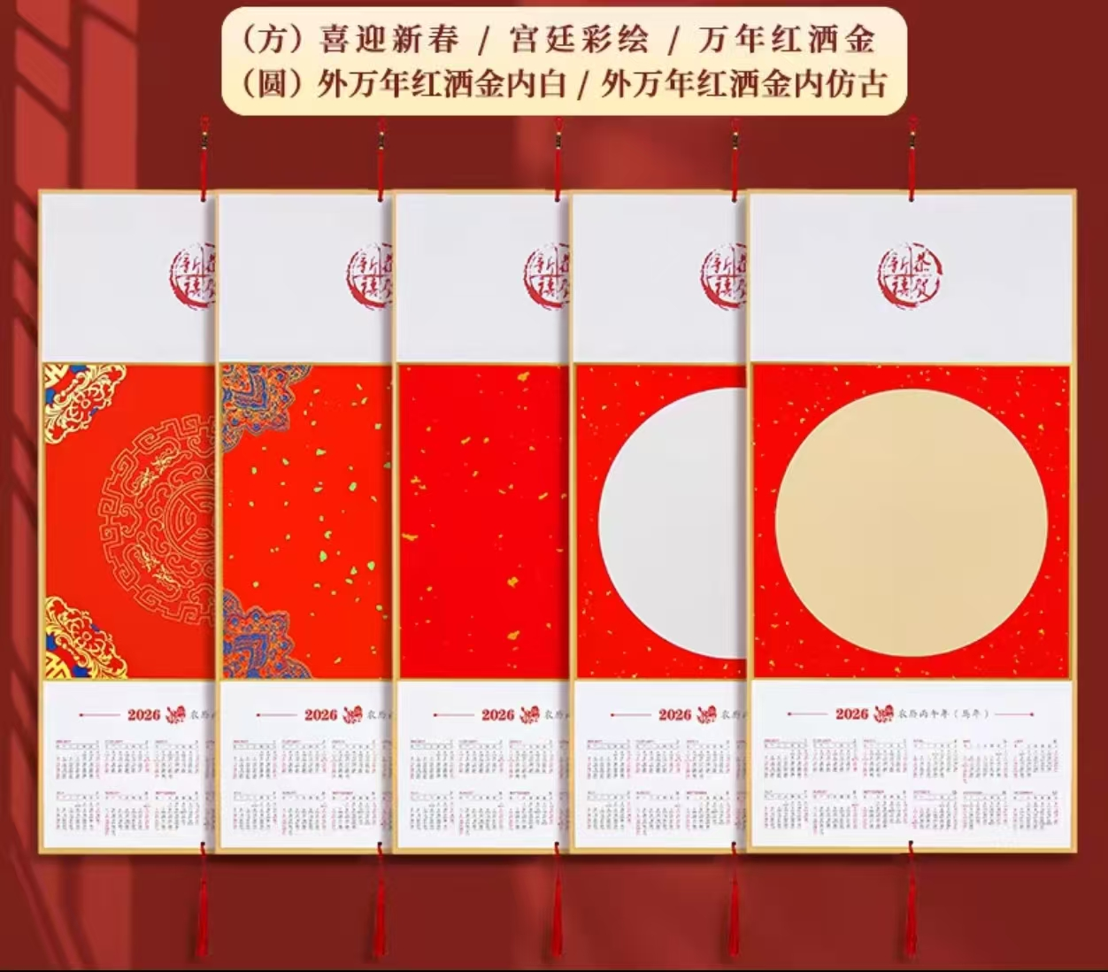万年红空白月历38