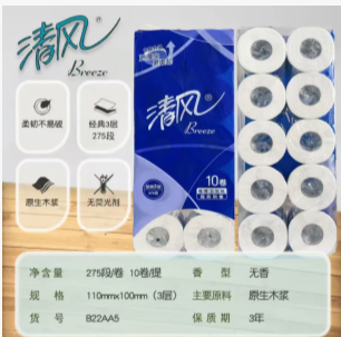 清风 B22AA5三层275段经典蓝白有芯卷纸 3层 10卷/提 10提/箱