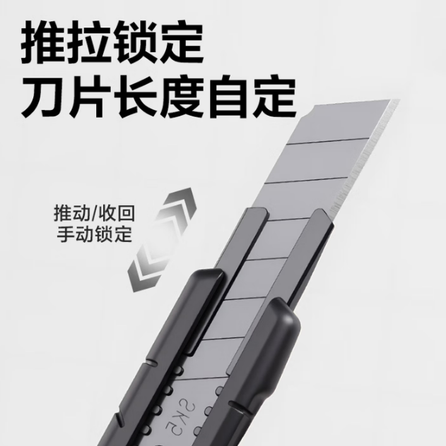 得力美工刀 080