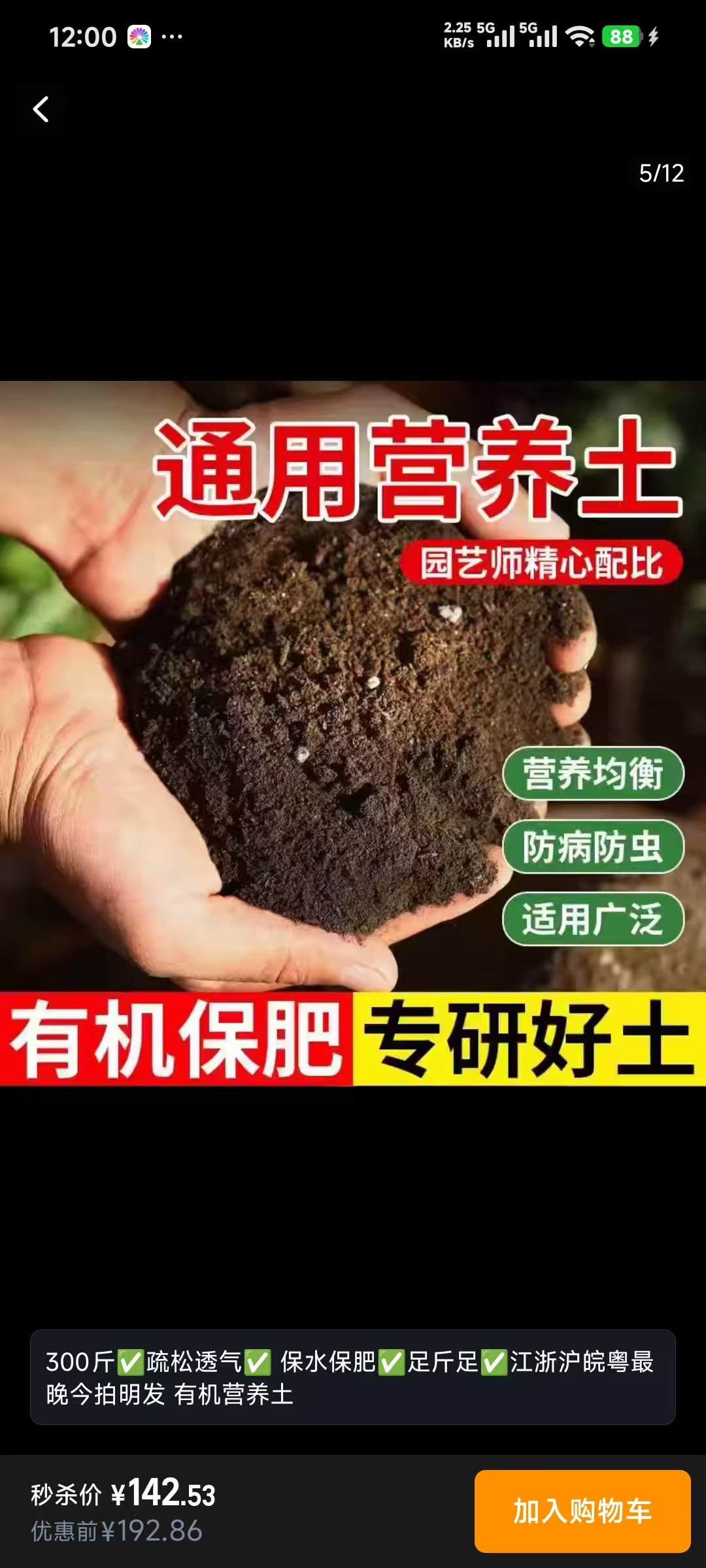 种植营养土 300斤