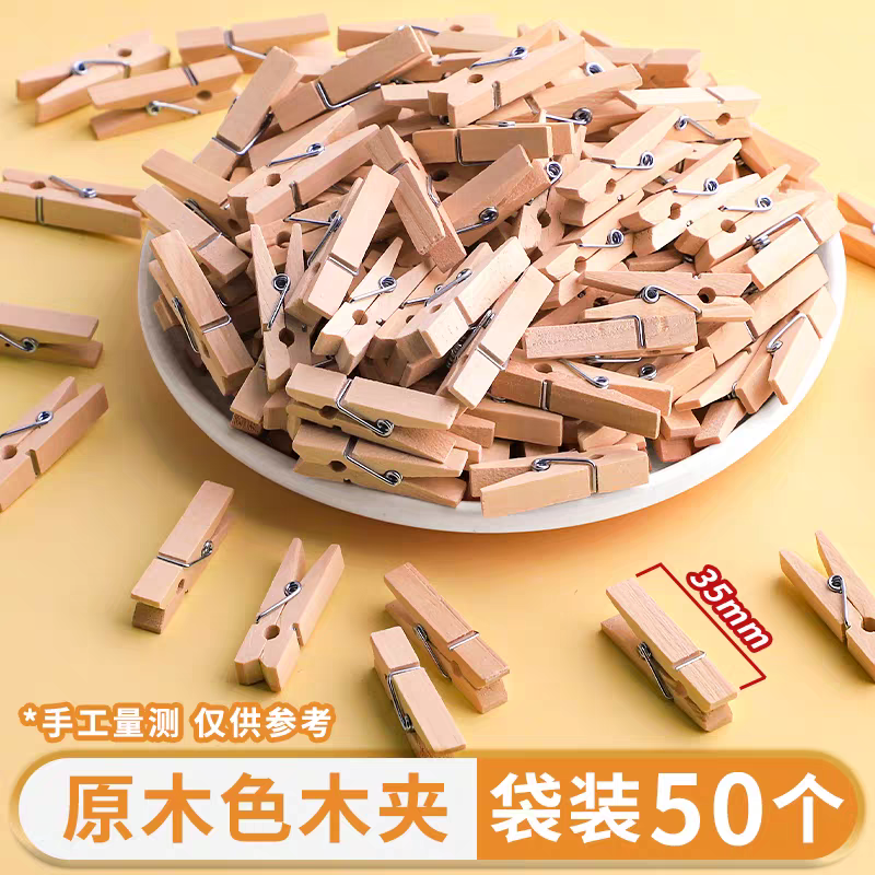 原木夹 35mm袋装原木色架子50个