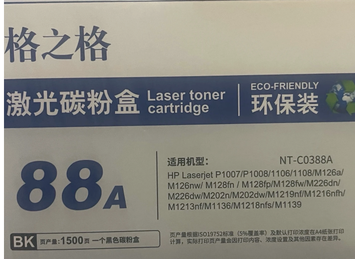格之格硒鼓3888A