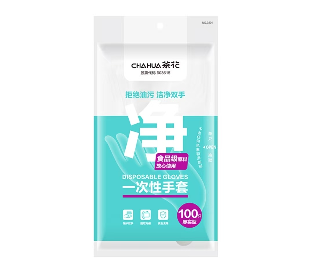 茶花一次性手套50双/包