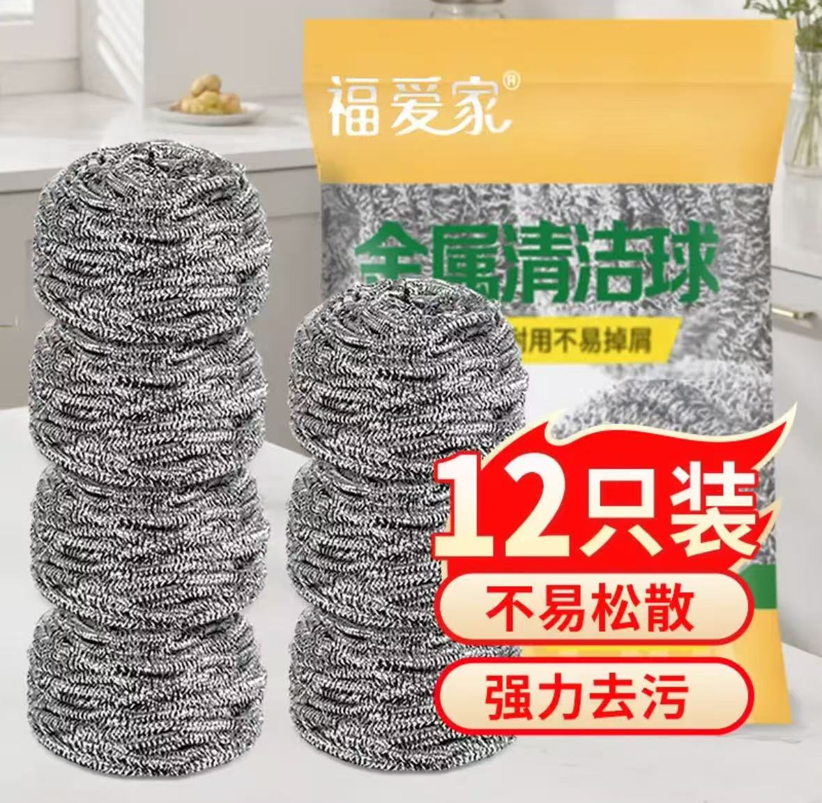 钢丝球