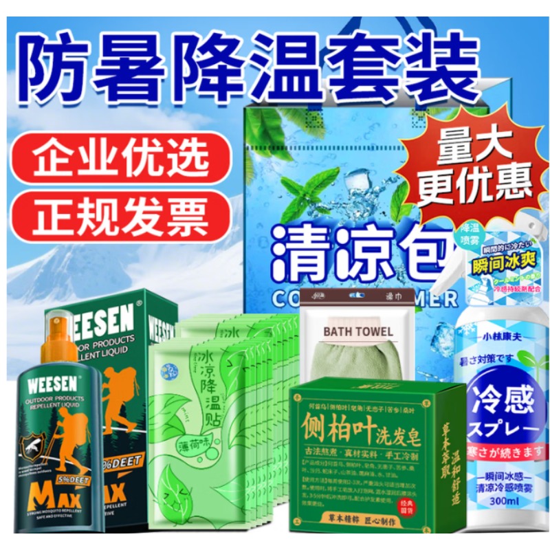 安全生产户外作业防暑用品