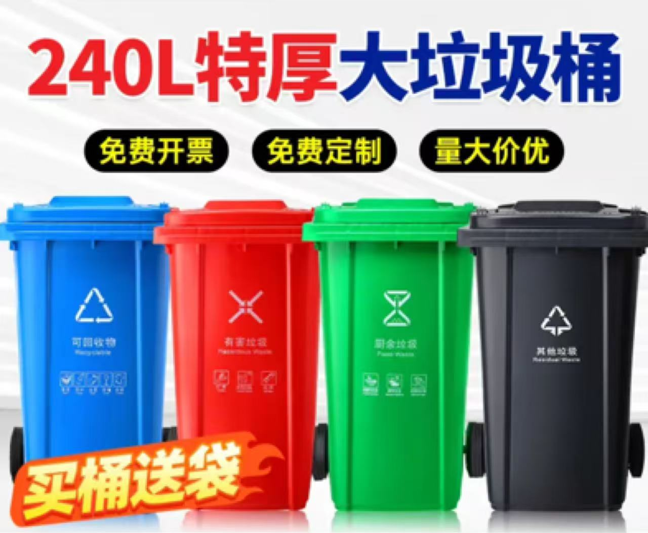 特厚垃圾桶240L