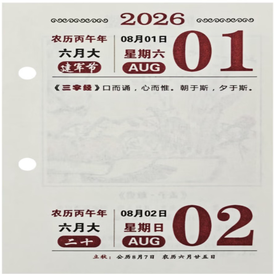 55cm台历芯 2026