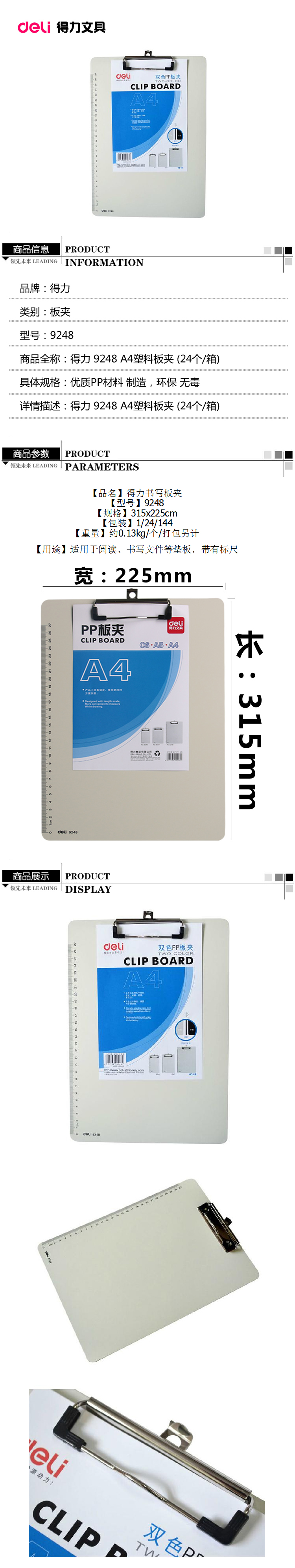 得力 A4书写板夹