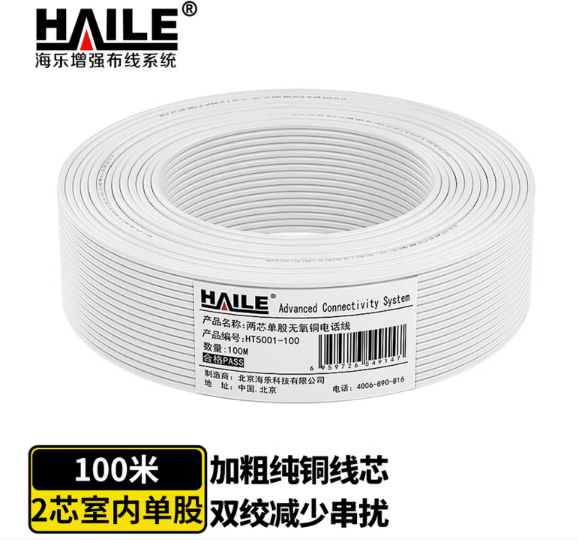 HAILE电话线2芯0.4