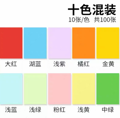 彩色卡纸（A4) 100张