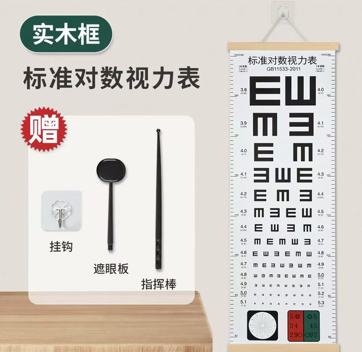 视力表