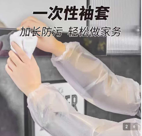 防水袖套 白色