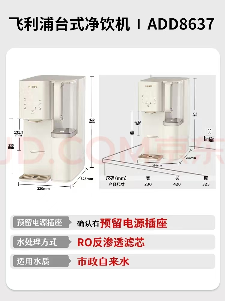 飞利浦	 净水器  台式免安装 含外置净水壶*1