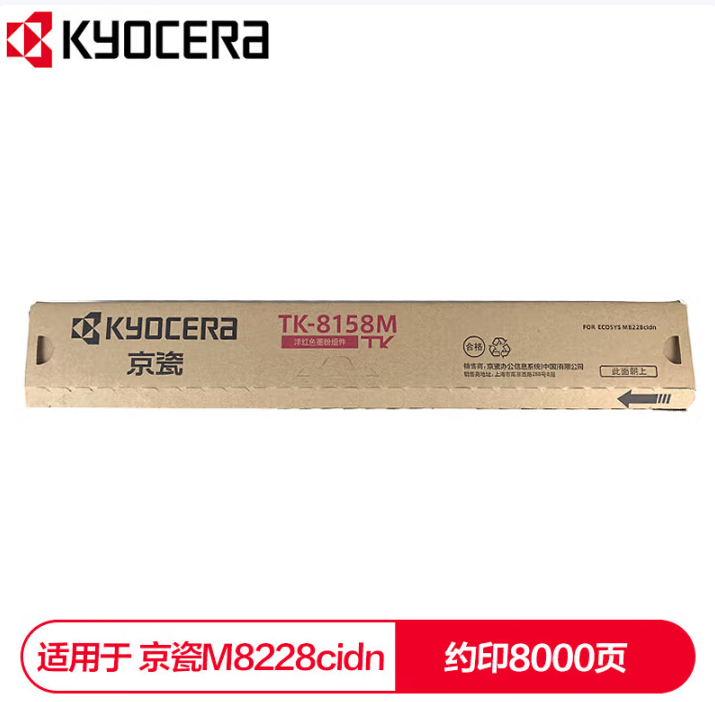 京瓷（KYOCERA）TK-8158粉盒 碳粉 墨粉 墨盒 硒鼓 M8228cidn复印机 打印机 TK-8158M红色