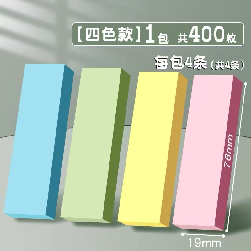 记事贴（条状）