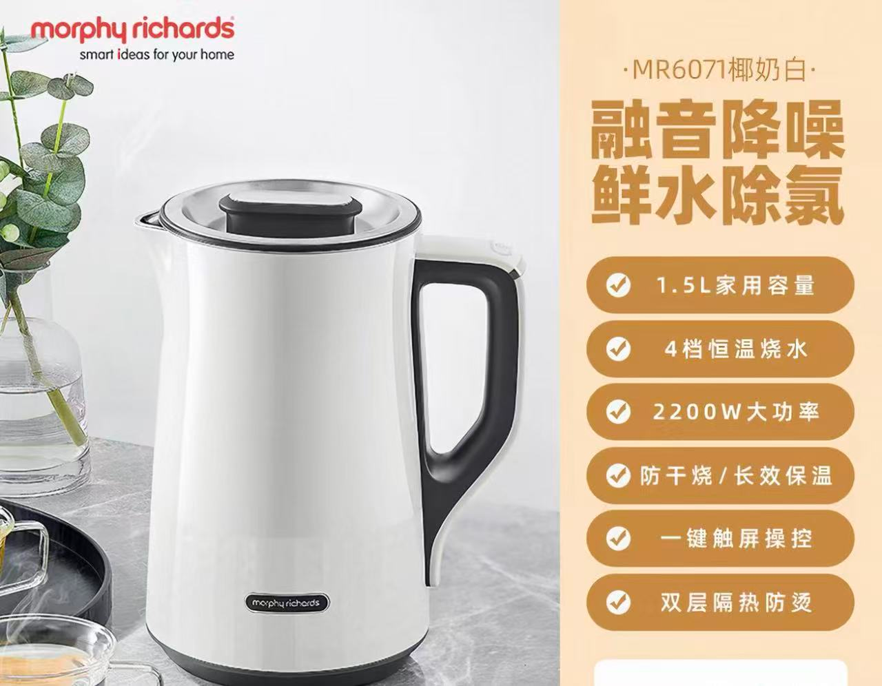 摩飞电热水壶MR6071椰奶白1.5L