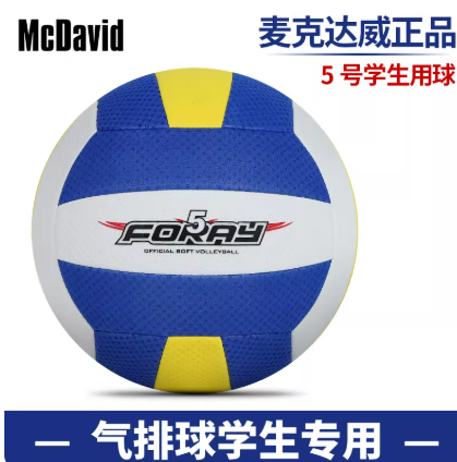 5号软式排球