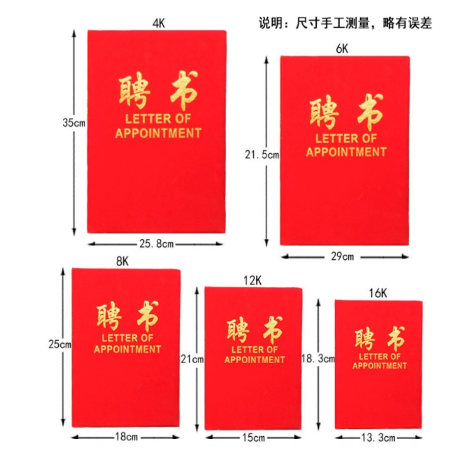 16K绒面聘书