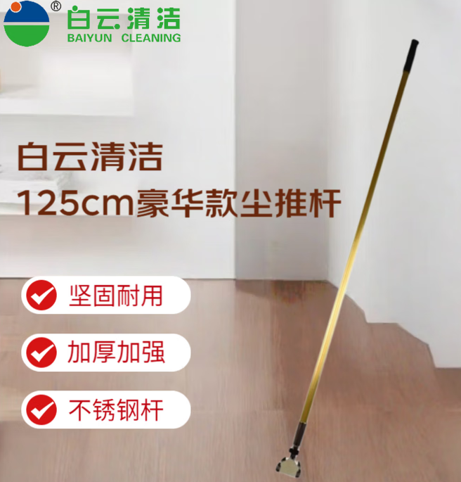 "白云 尘推杆   xh"