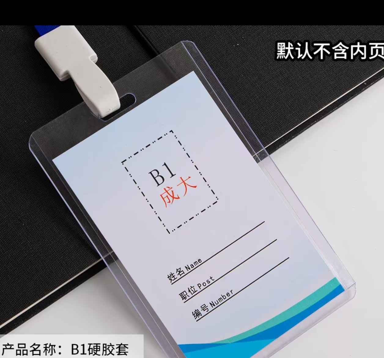 国产 硬卡+1.5蓝色挂绳卡套胸卡工牌（10个起拍）