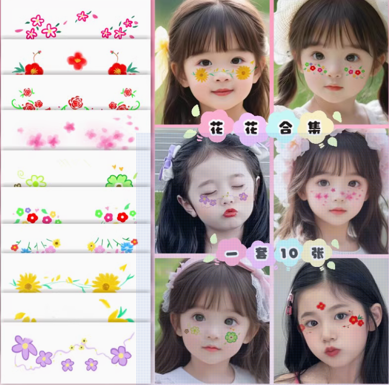 花花合集