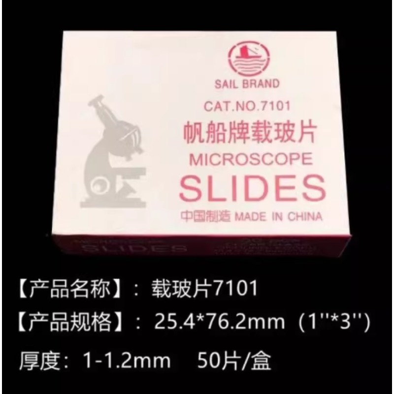 盖玻片